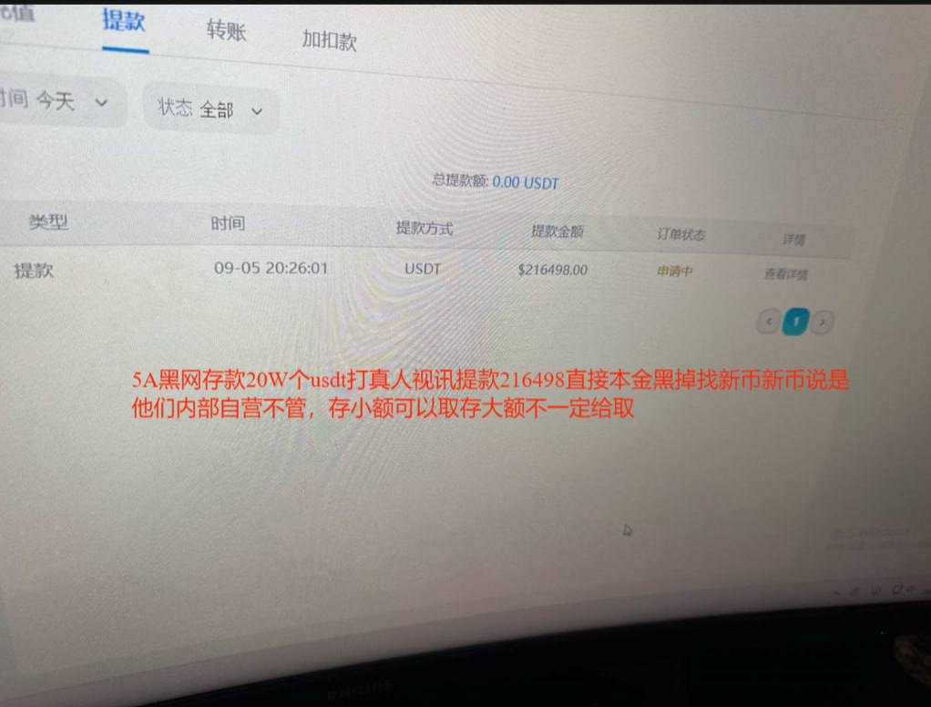 图片[2]-黑台曝光 新币担保5a黑钱-戒赌吧