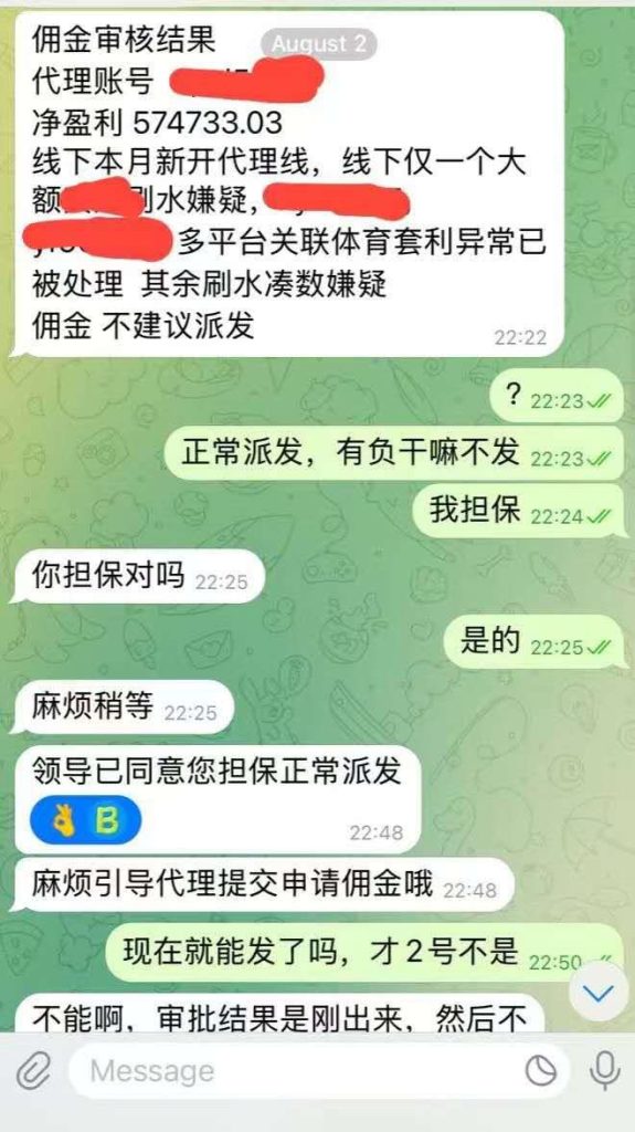 图片[2]-网友曝光 脖子不发佣金找理由-戒赌吧