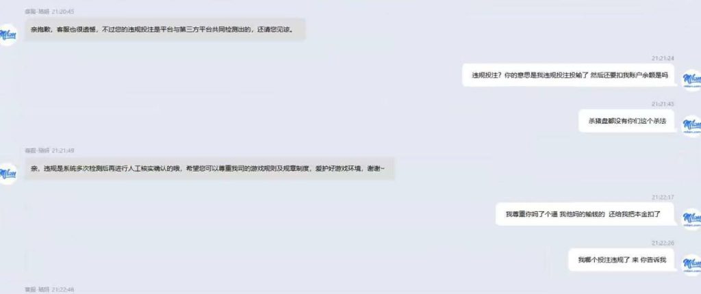 米兰体育黑平台 赢了就扣钱，用户三万血本无归-戒赌吧