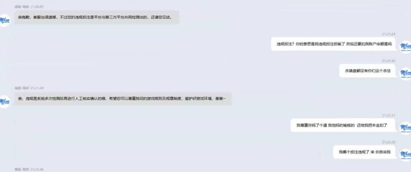米兰体育黑平台 赢了就扣钱，用户三万血本无归-戒赌吧