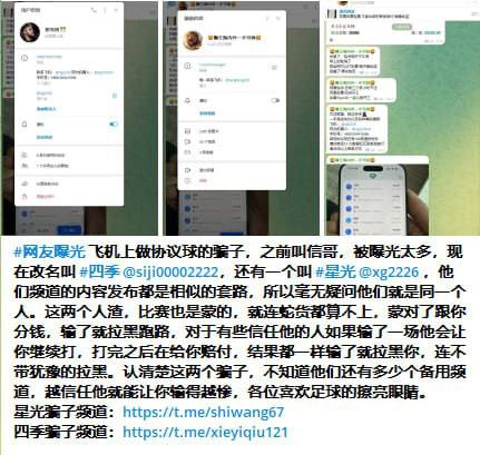 骗子曝光 协议球骗局-戒赌吧