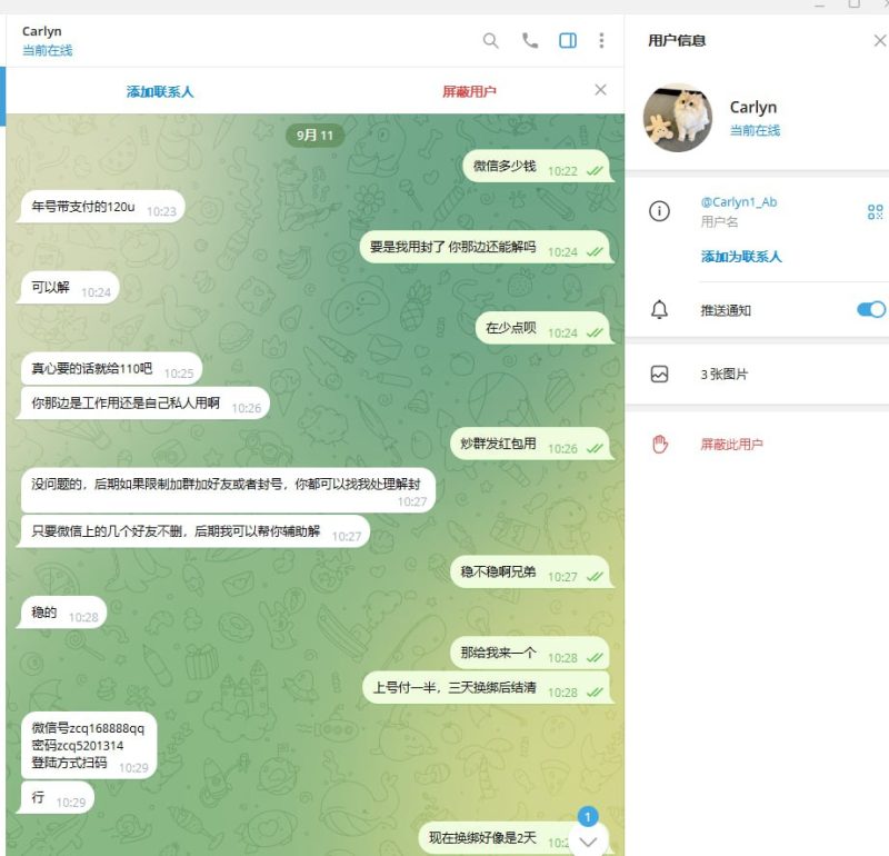 网友曝光 号商 骗子-戒赌吧