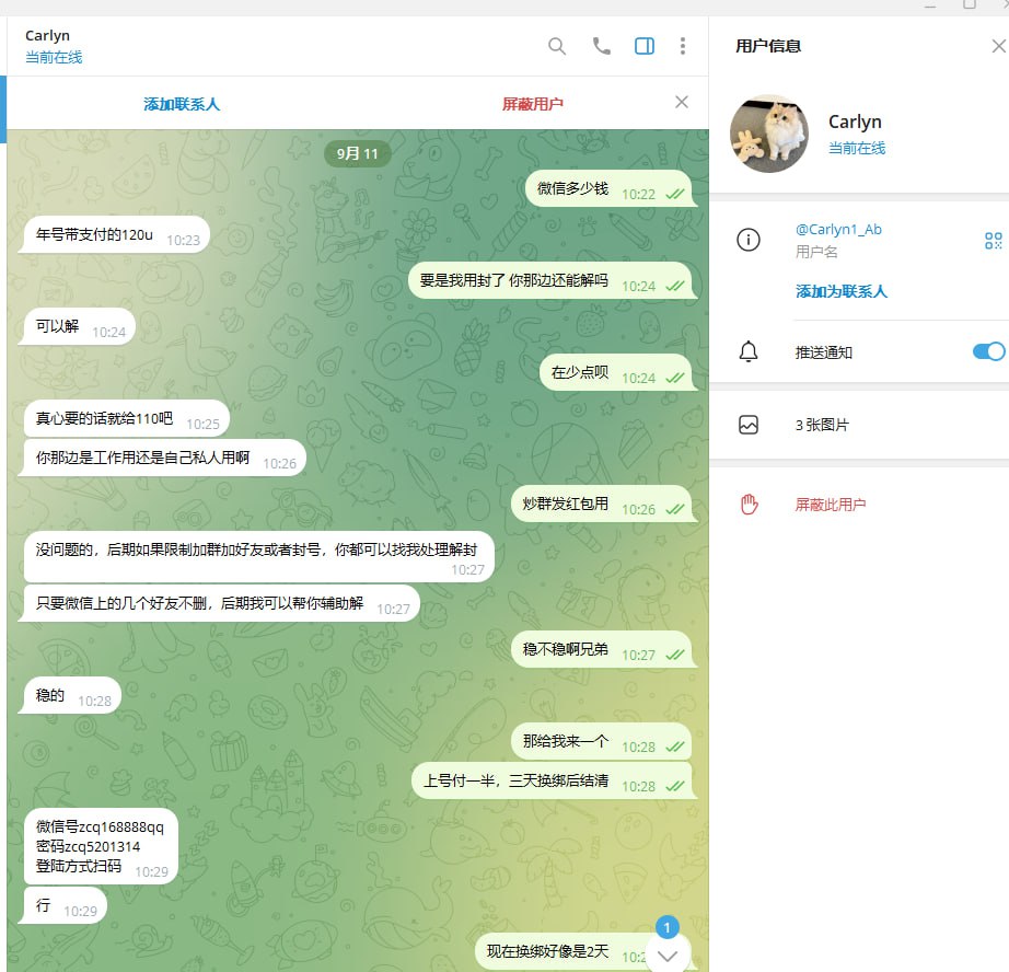 网友曝光 号商 骗子-戒赌吧