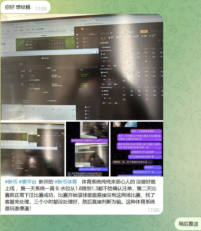 图片[2]-网友爆料黑平台新币体育-戒赌吧