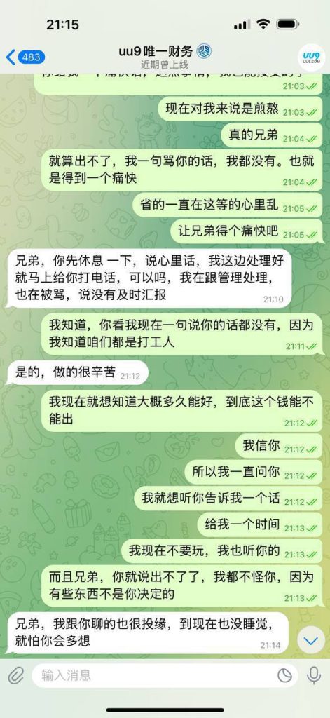图片[2]-网友曝光 黑台 UU9-戒赌吧