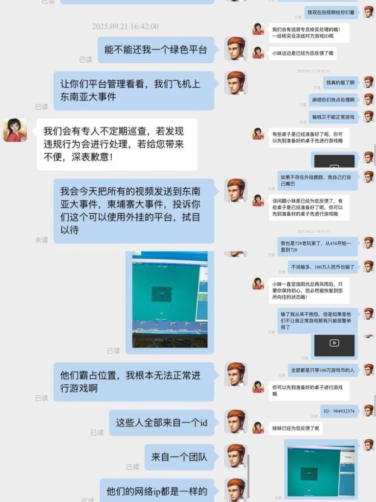 728棋牌黑幕 合谋外挂玩家 数百万玩家血本无归-戒赌吧