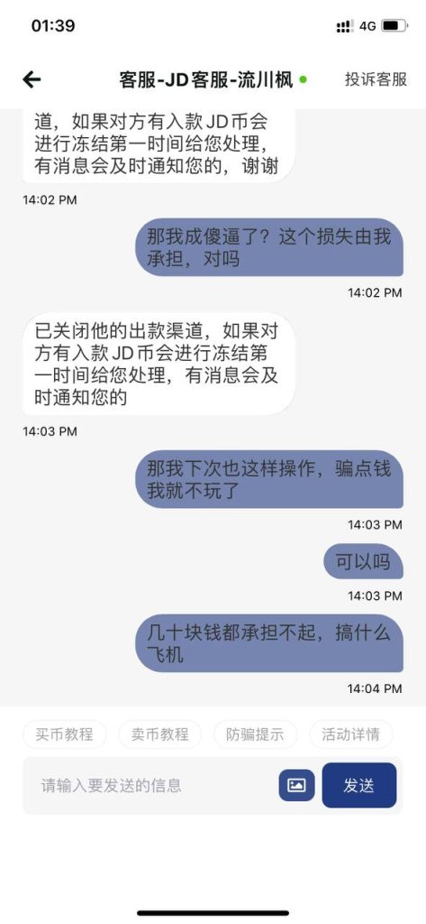 网友曝光 JD钱包 (JDpay )-戒赌吧