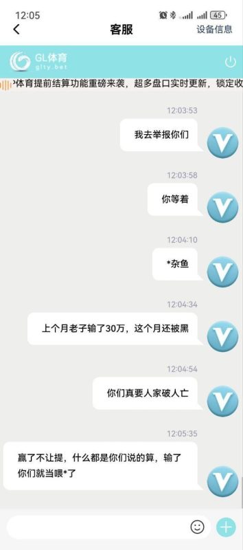网友曝光 #GL体育 #黑平台-戒赌吧