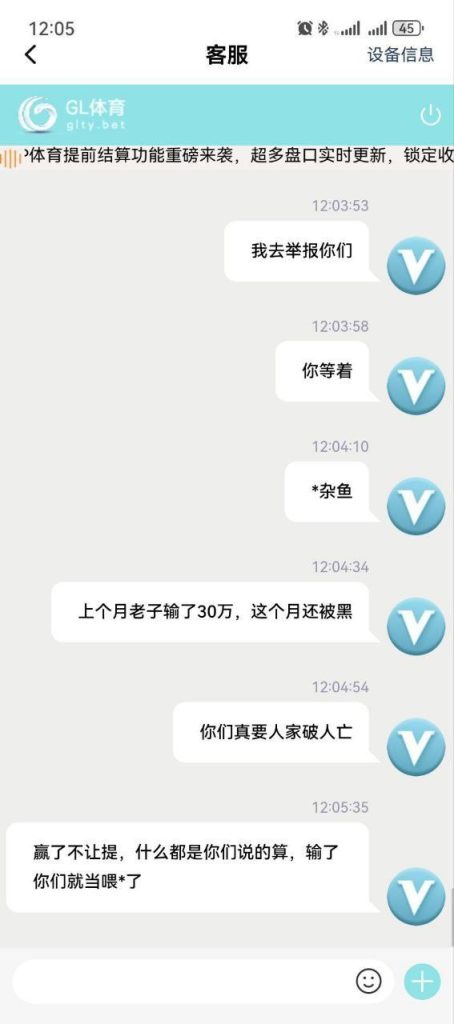 网友曝光 #GL体育 #黑平台-戒赌吧