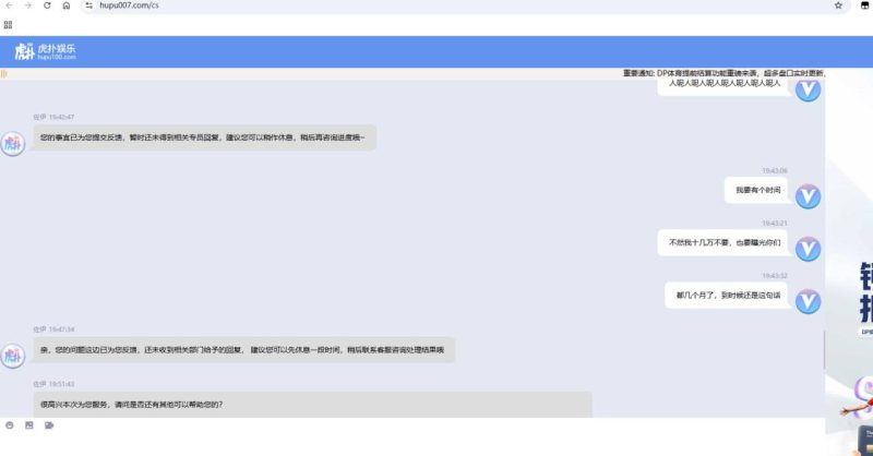 虎扑娱乐黑平台 十几万打水漂，客服全是机器人-戒赌吧