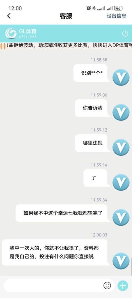 GL体育黑平台 输钱秒到账,赢钱却卡提额-戒赌吧