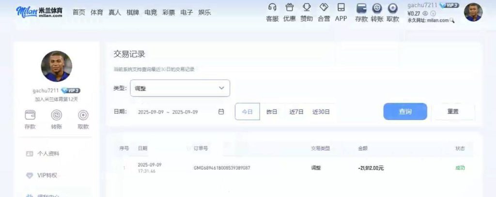 图片[2]-米兰体育黑平台 赢了就扣钱，用户三万血本无归-戒赌吧