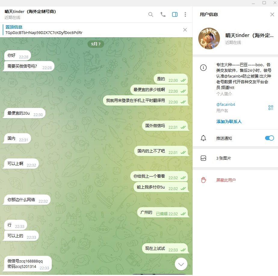 图片[2]-网友曝光 号商 骗子-戒赌吧