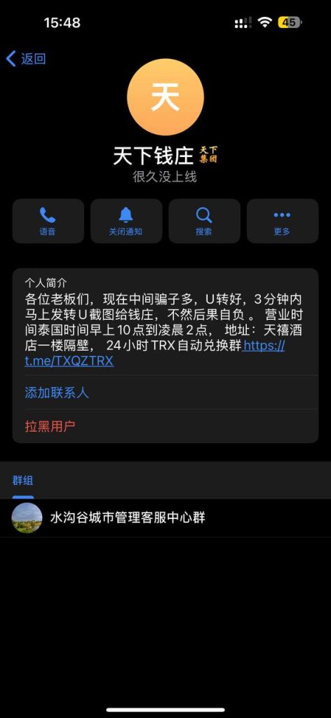图片[3]-网友曝光提醒 冒充 天下钱庄 换汇-戒赌吧