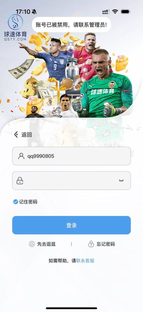 图片[2]-球速黑平台，黑我会员冻结我代理账号还有会员账号-戒赌吧
