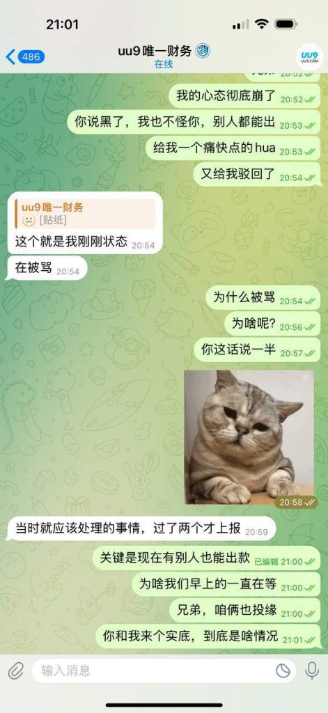 图片[3]-网友曝光 黑台 UU9-戒赌吧