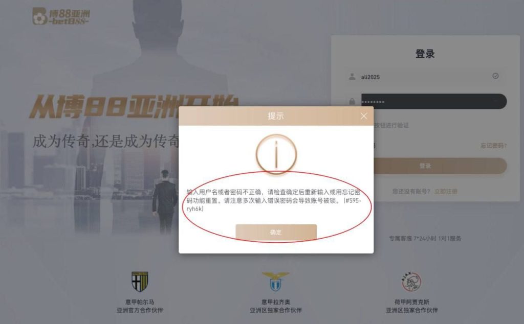 图片[2]-博88平台黑幕曝光：盈利被扣、账号被销，黑得明目张胆！-戒赌吧