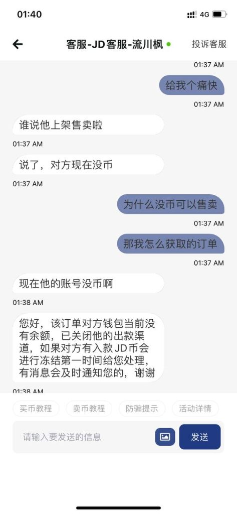 图片[2]-网友曝光 JD钱包 (JDpay )-戒赌吧