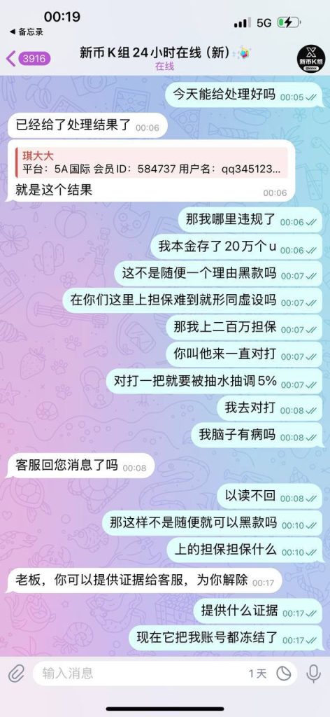 图片[4]-黑台曝光 新币担保5a黑钱-戒赌吧