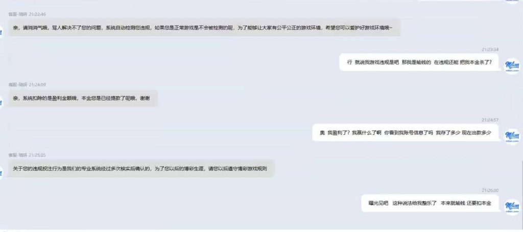 图片[3]-米兰体育黑平台 赢了就扣钱，用户三万血本无归-戒赌吧