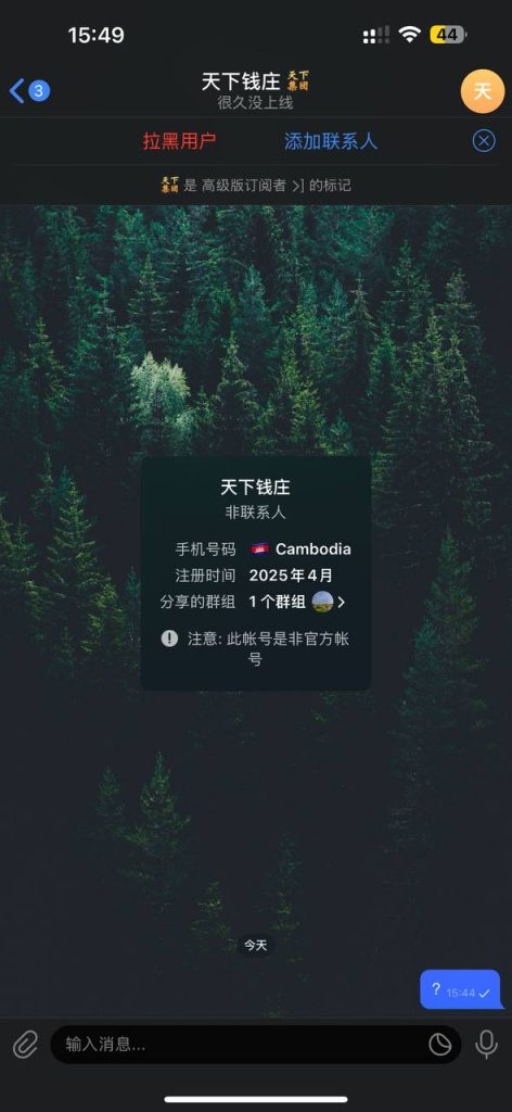 图片[4]-网友曝光提醒 冒充 天下钱庄 换汇-戒赌吧