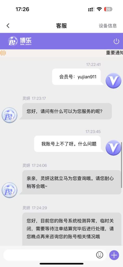 图片[3]-曝光黑平博乐体育-戒赌吧