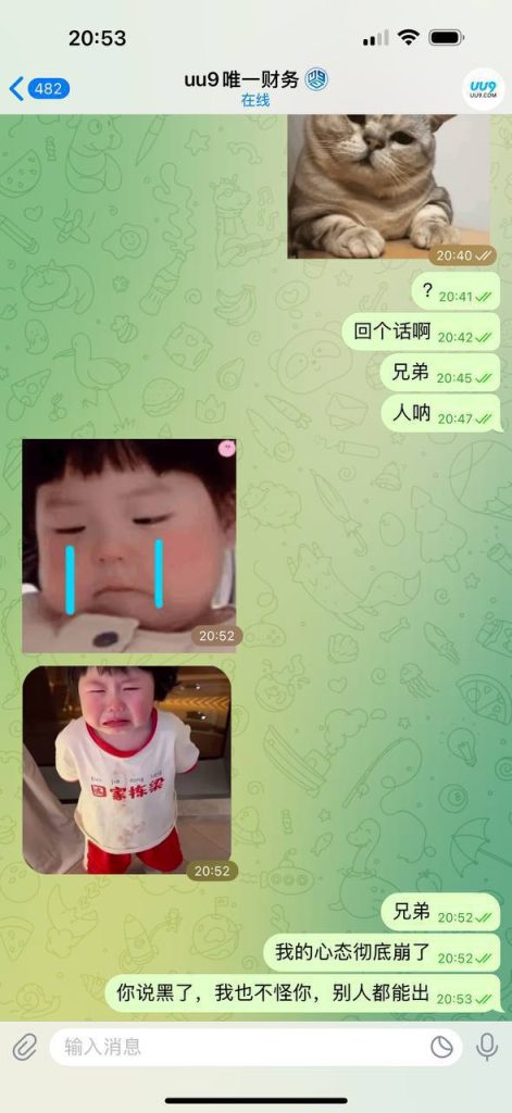 图片[4]-网友曝光 黑台 UU9-戒赌吧