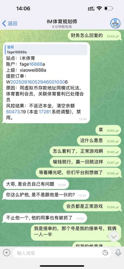 图片[3]-网友投稿 i米体育只能输不能赢-戒赌吧