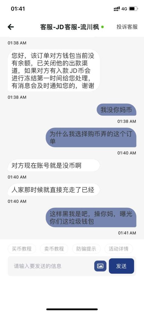 图片[3]-网友曝光 JD钱包 (JDpay )-戒赌吧
