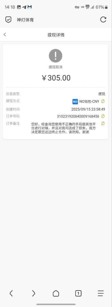 图片[3]-神灯体育黑钱-戒赌吧