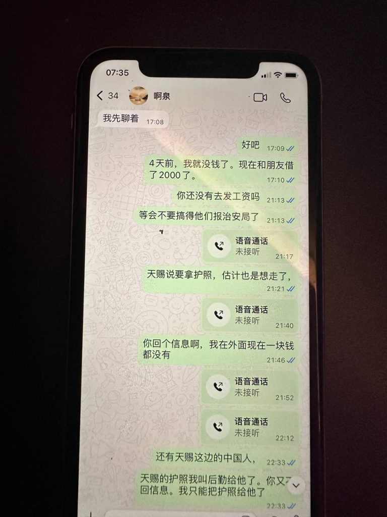 图片[4]-柬埔寨曝光 广东人阿泉跑路柬埔寨！拖欠工资还嗑药打K-戒赌吧