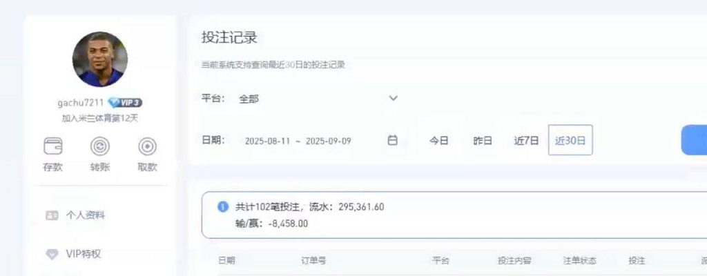 图片[4]-米兰体育黑平台 赢了就扣钱，用户三万血本无归-戒赌吧