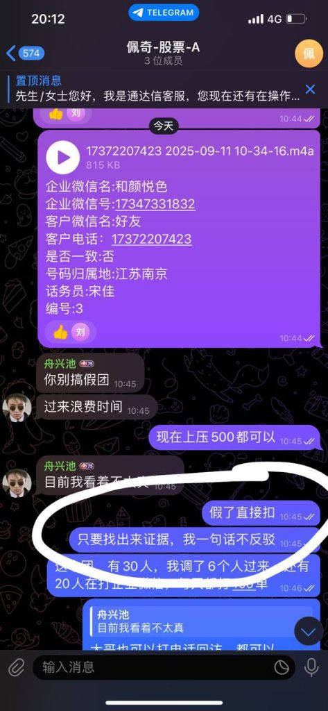 图片[4]-骗子曝光 大家注意了这个傻逼 wei519988-戒赌吧