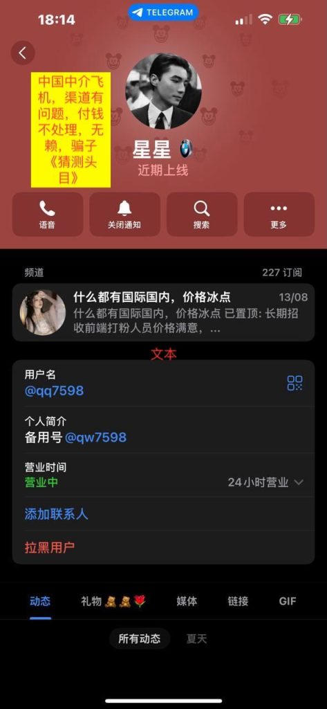 图片[4]-爆料一群骗子中介， 不讲信用-戒赌吧