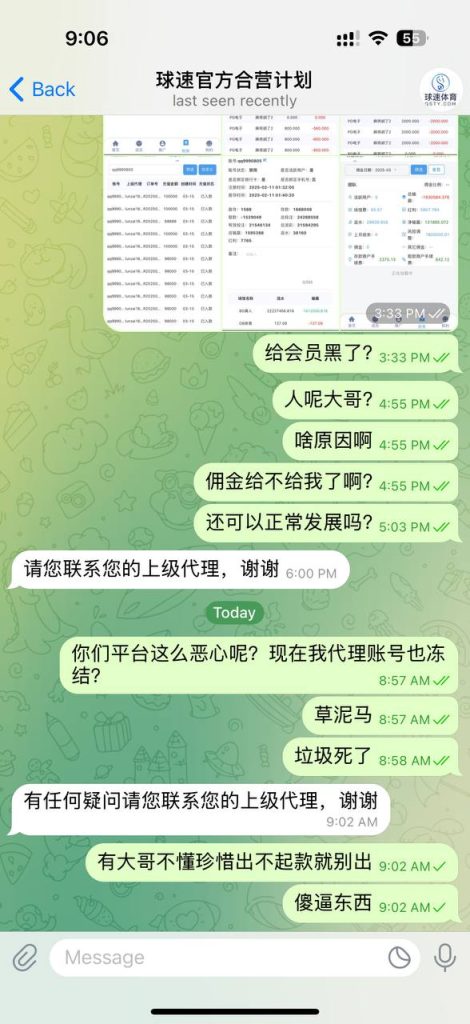 图片[4]-球速黑平台，黑我会员冻结我代理账号还有会员账号-戒赌吧