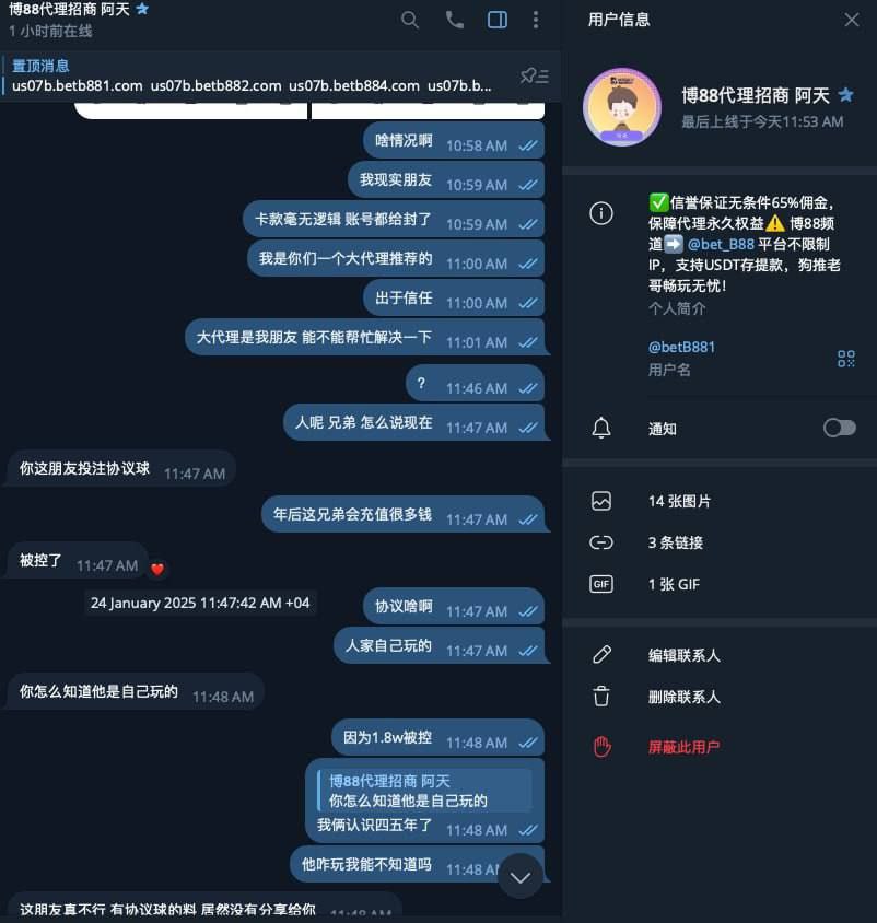 图片[4]-博88平台黑幕曝光：盈利被扣、账号被销，黑得明目张胆！-戒赌吧