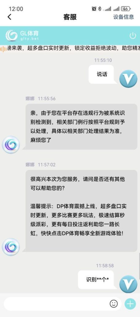 图片[4]-网友曝光 #GL体育 #黑平台-戒赌吧