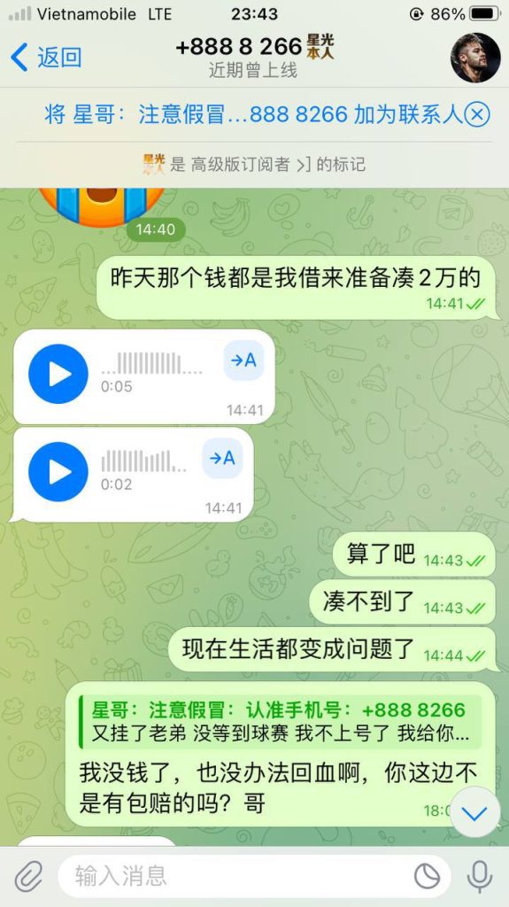 图片[5]-骗子曝光 协议球骗局-戒赌吧