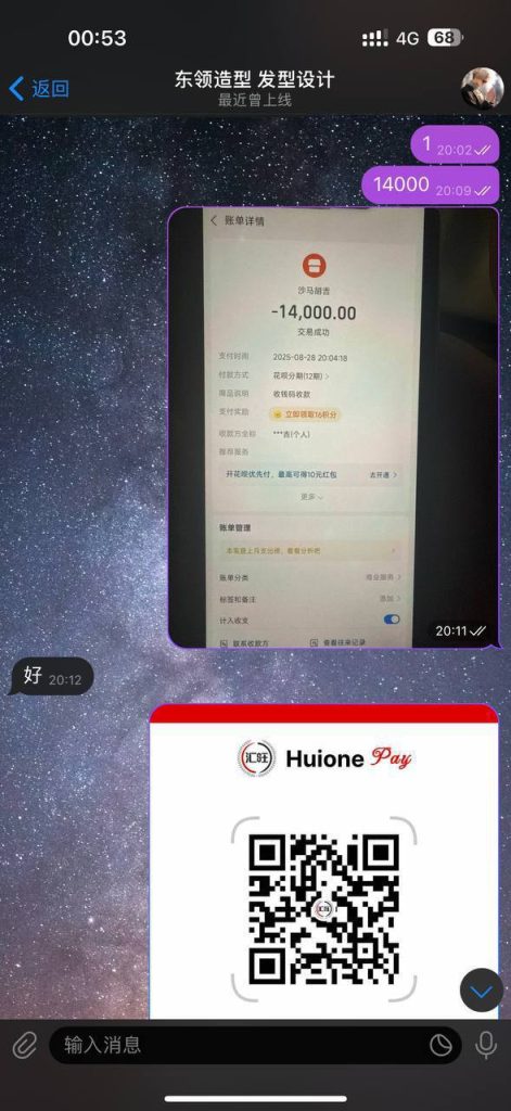 图片[6]-避雷 换汇被骗 跑路14000RMB-戒赌吧