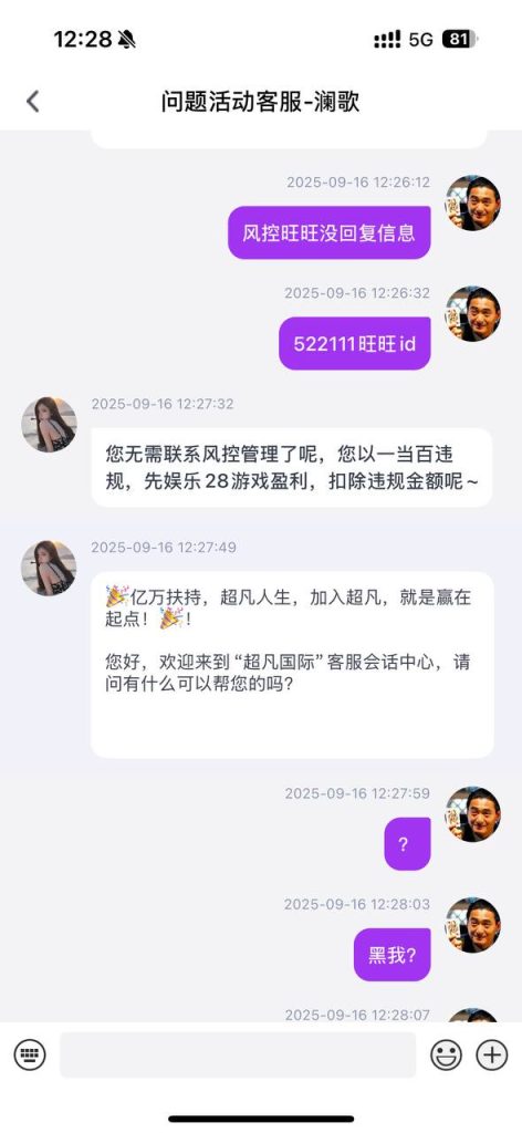 图片[5]-⚠️ 紧急避雷：“超凡国际”是黑平台！ ⚠️-戒赌吧