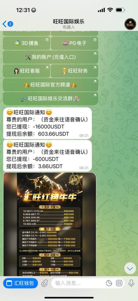 图片[6]-旺旺娱乐 黑平台 红包打到16000  4万流水不出款-戒赌吧