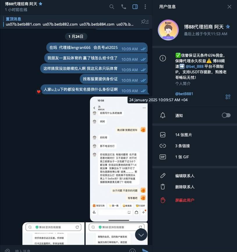 图片[5]-博88平台黑幕曝光：盈利被扣、账号被销，黑得明目张胆！-戒赌吧