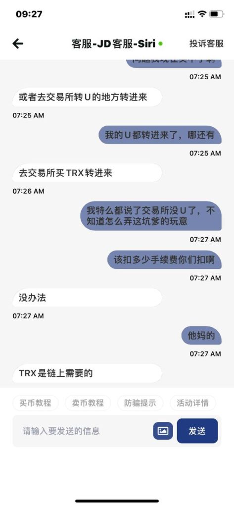 图片[5]-网友曝光 JD钱包 (JDpay )-戒赌吧