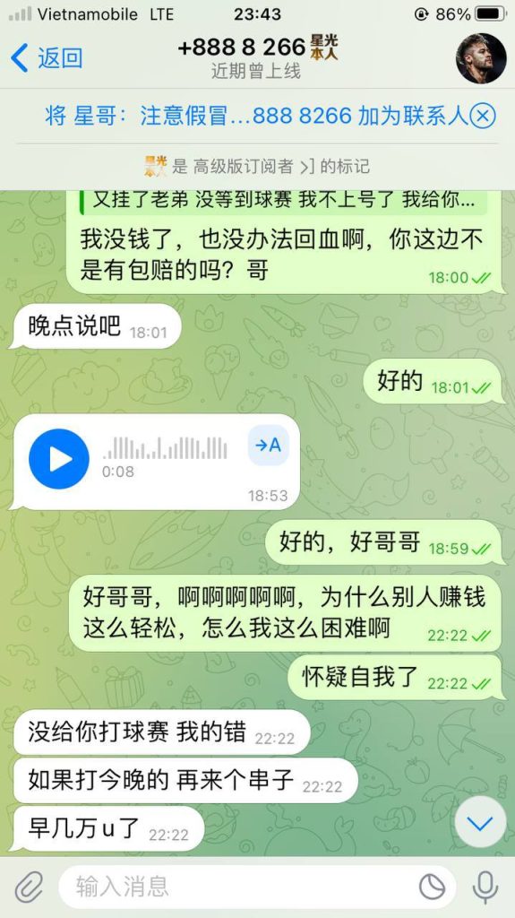 图片[6]-骗子曝光 协议球骗局-戒赌吧