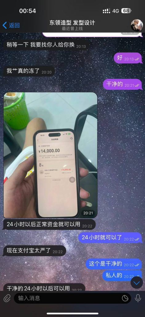 图片[7]-避雷 换汇被骗 跑路14000RMB-戒赌吧