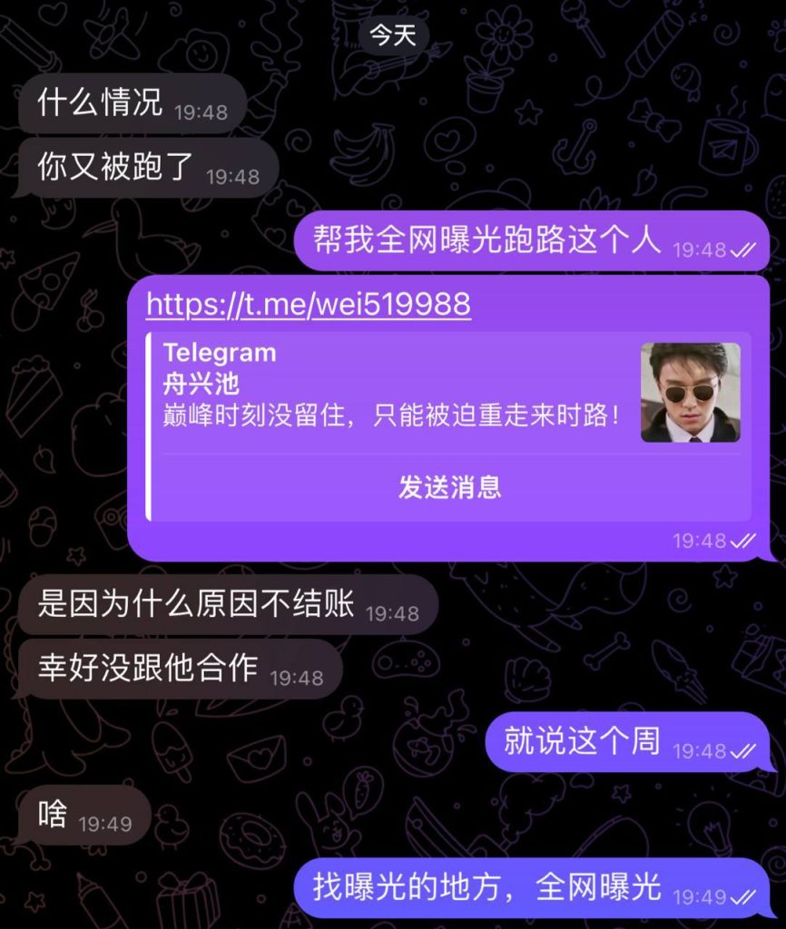 图片[6]-骗子曝光 大家注意了这个傻逼 wei519988-戒赌吧