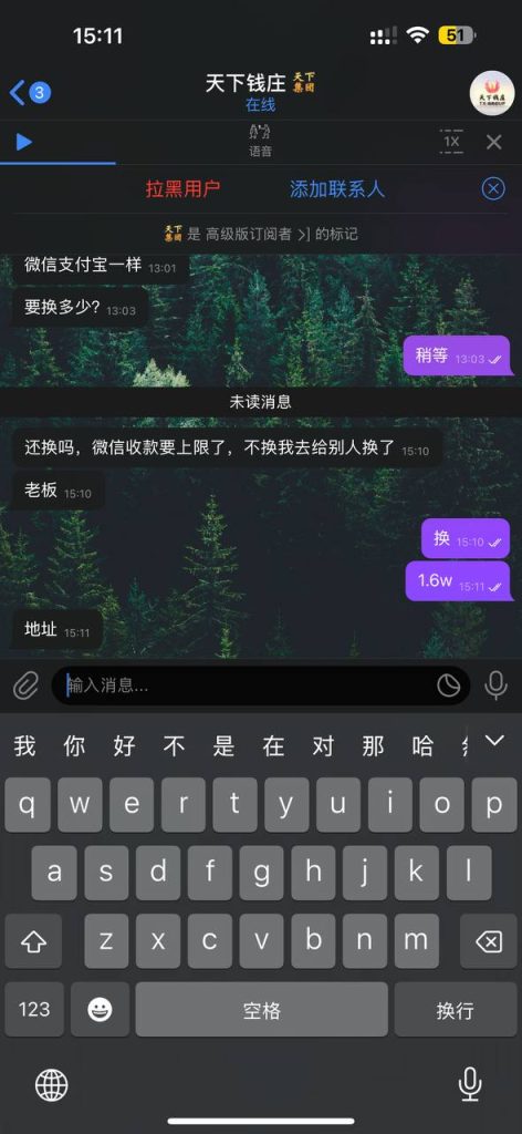 网友曝光提醒 冒充 天下钱庄 换汇-戒赌吧