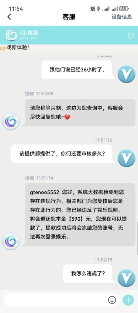 图片[6]-网友曝光 #GL体育 #黑平台-戒赌吧