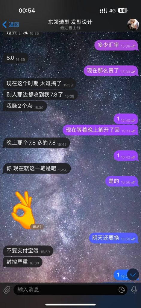 图片[8]-避雷 换汇被骗 跑路14000RMB-戒赌吧