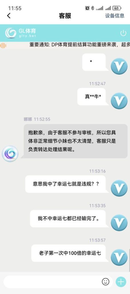 图片[7]-网友曝光 #GL体育 #黑平台-戒赌吧